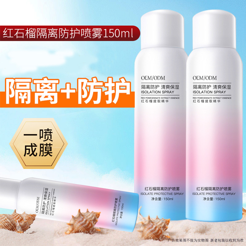 红石榴隔离防护喷雾
