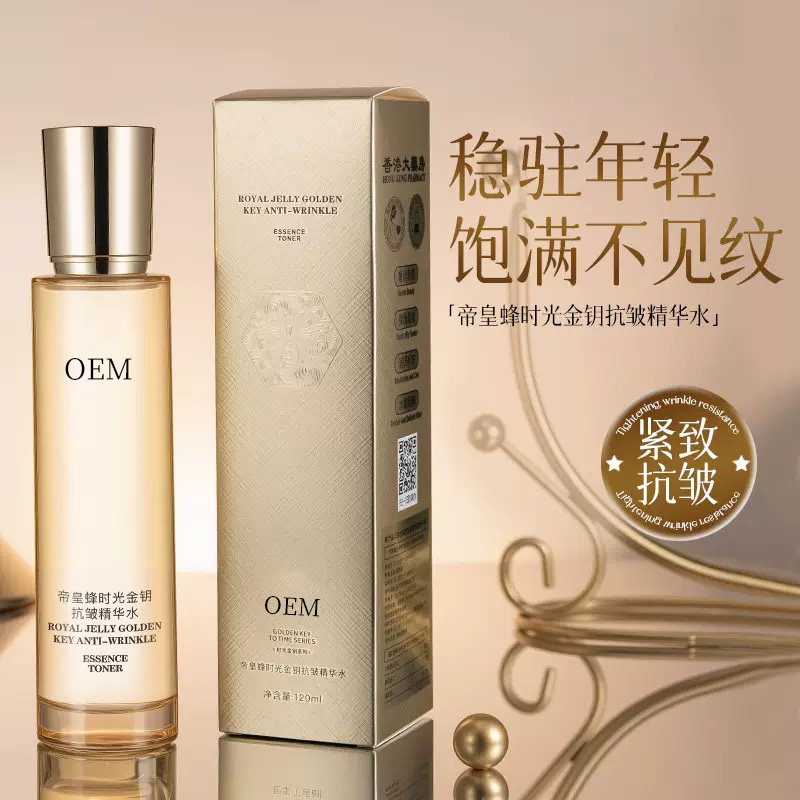 帝皇蜂抗皱精华水