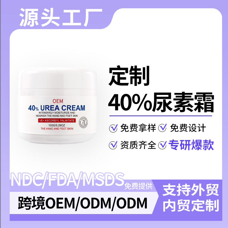 40%尿素霜